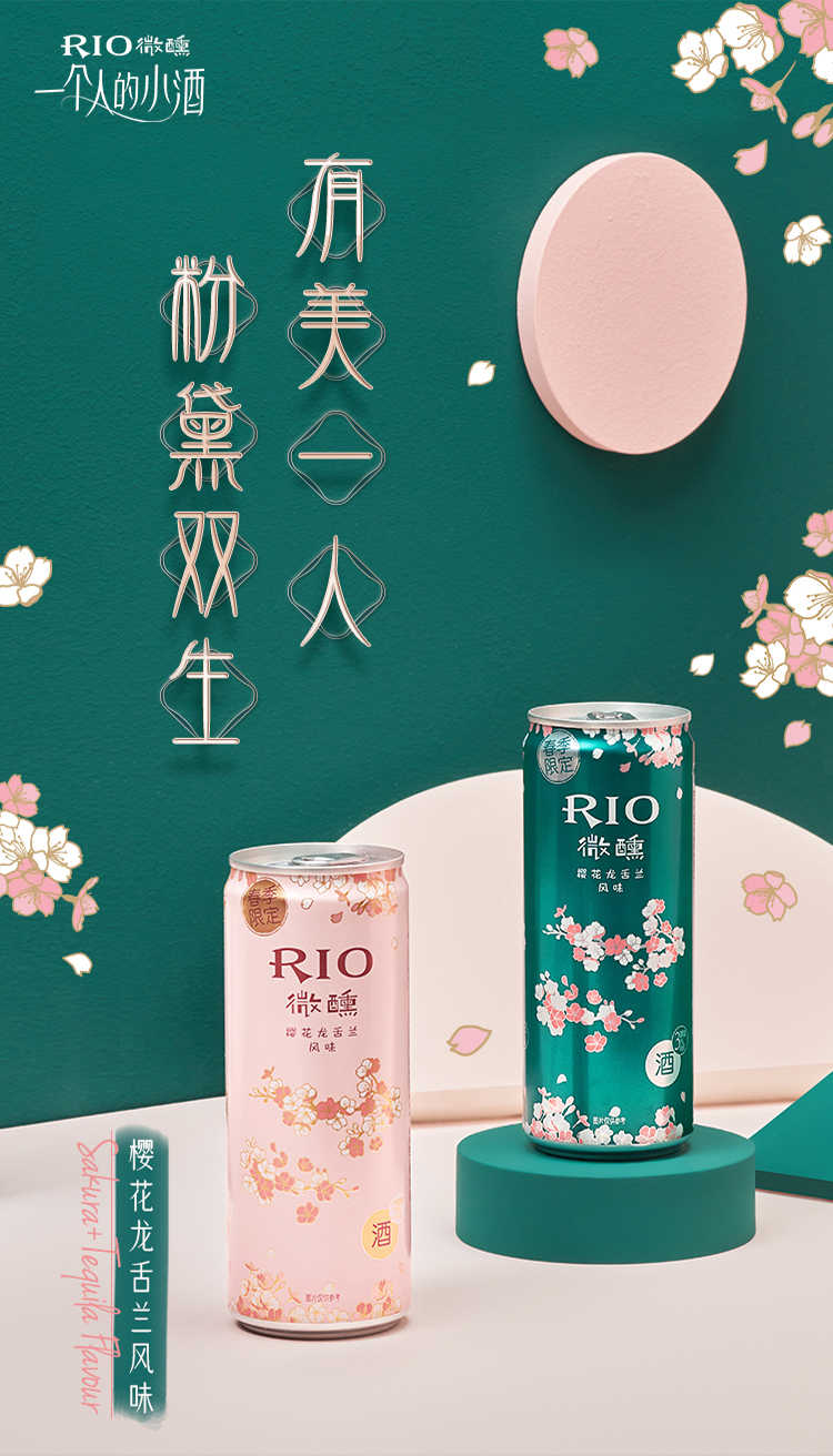 rio锐澳微醺新品春季限定樱花龙舌兰风味330ml6罐
