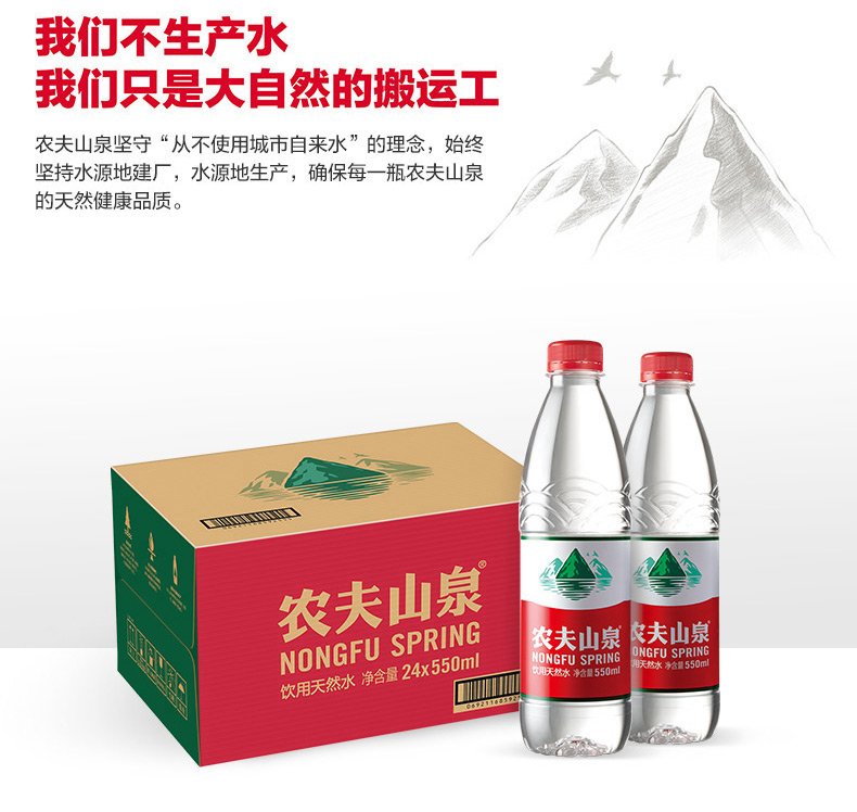 【苏宁专供】农夫山泉饮用天然水550ml普通装1*24瓶整箱