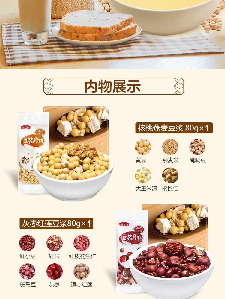 【7種口味】燕之坊五穀雜糧豆漿包80g*7袋裝 粗糧現磨豆漿原料