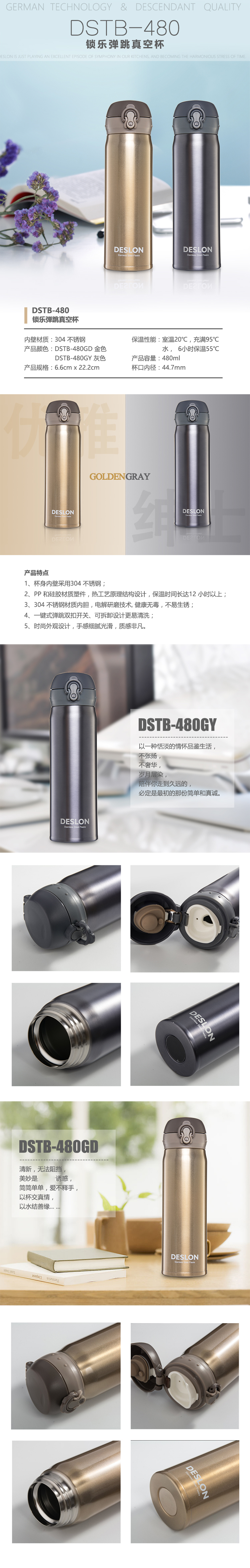 deslon德世朗锁乐弹跳真空保温杯dstb480480ml