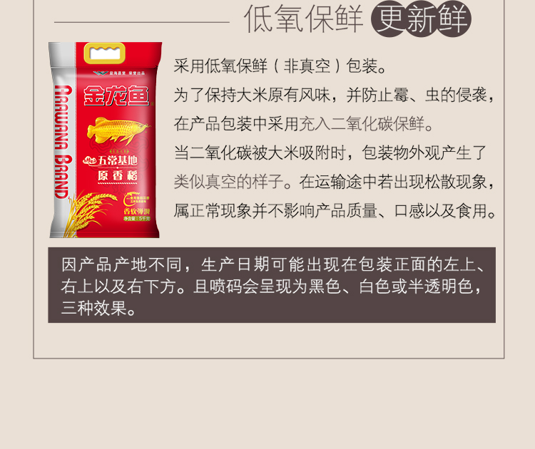 金龙鱼五常基地原香稻5kg