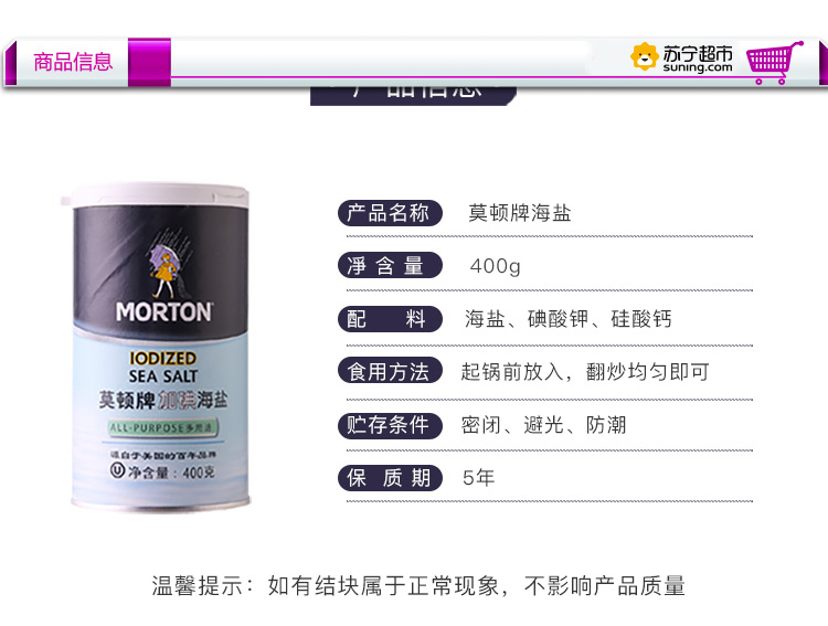 莫顿morton加碘海盐400g