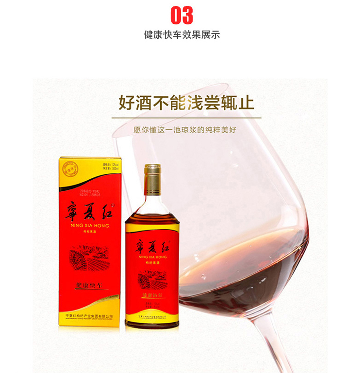 宁夏红枸杞酒12度健康快车500ml宁夏特产红酒葡萄酒半干型枸杞果酒
