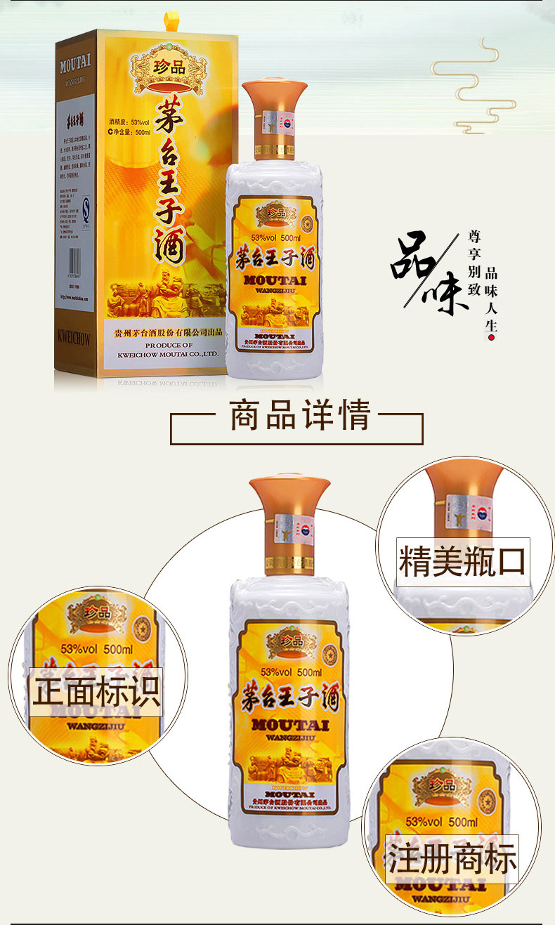 茅台王子酒珍品53度500ml6整箱装贵州酱香型白酒