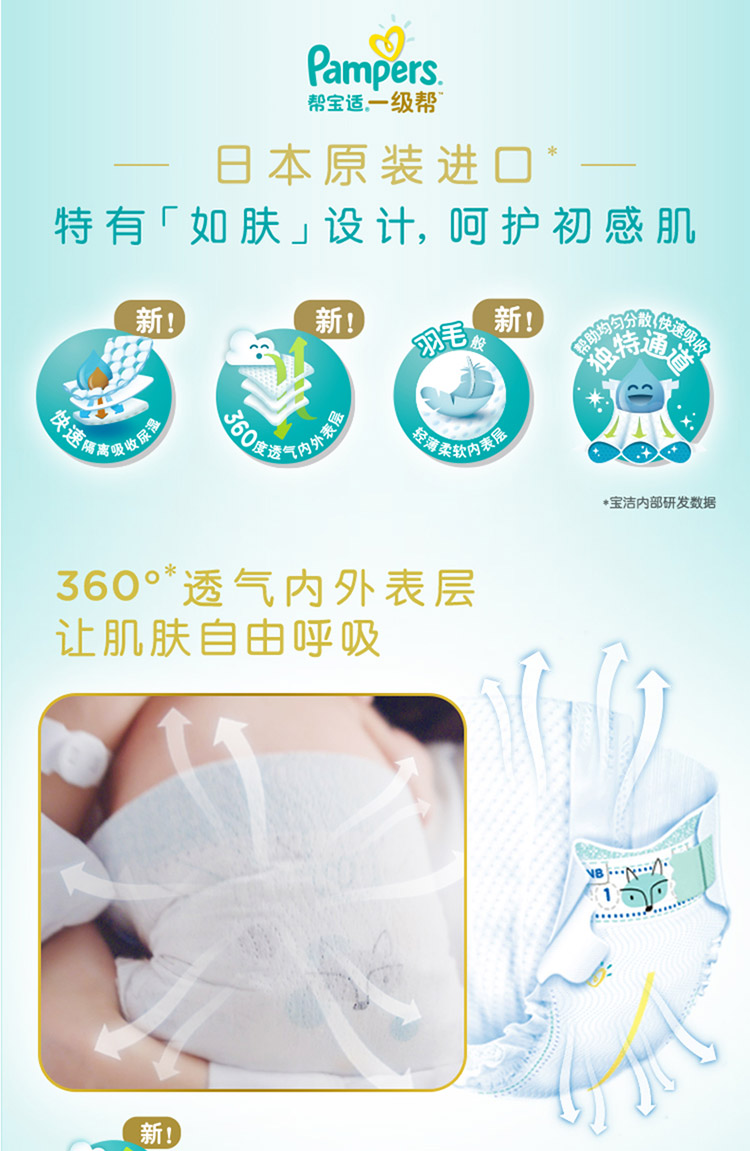 日本进口一级帮宝适纸尿裤箱装中码M144片（6-11kg） (进口)