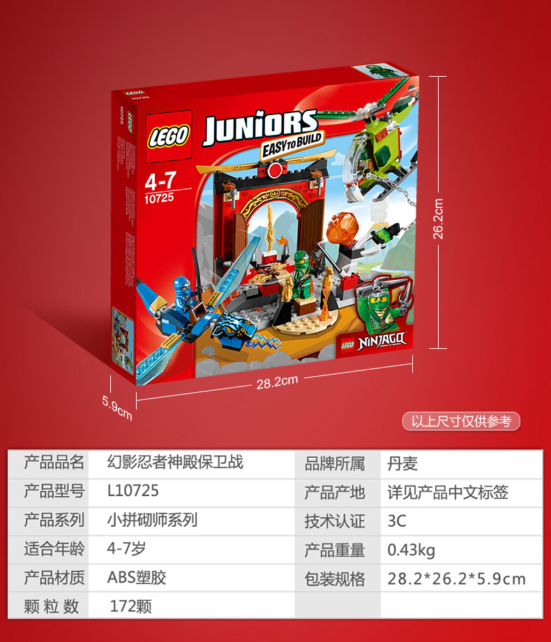 正版乐高lego小小拼砌师系列10725幻影忍者神殿保卫战积木玩具