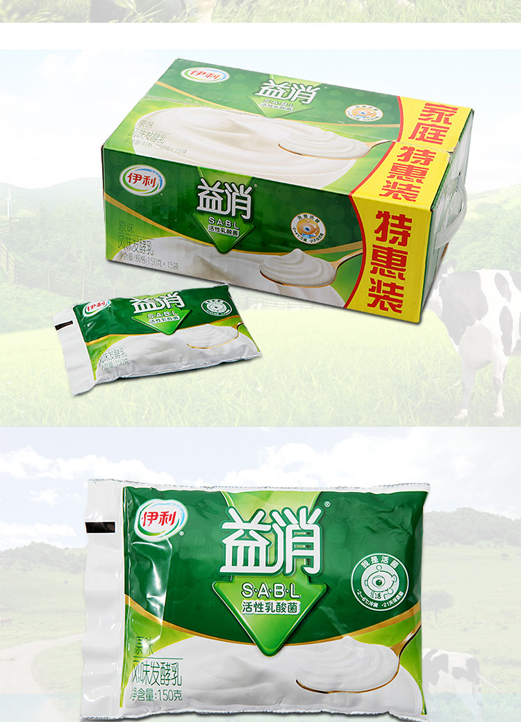 伊利 益消袋装酸奶活性乳酸菌原味酸奶家庭装早餐奶150克*15袋整箱装