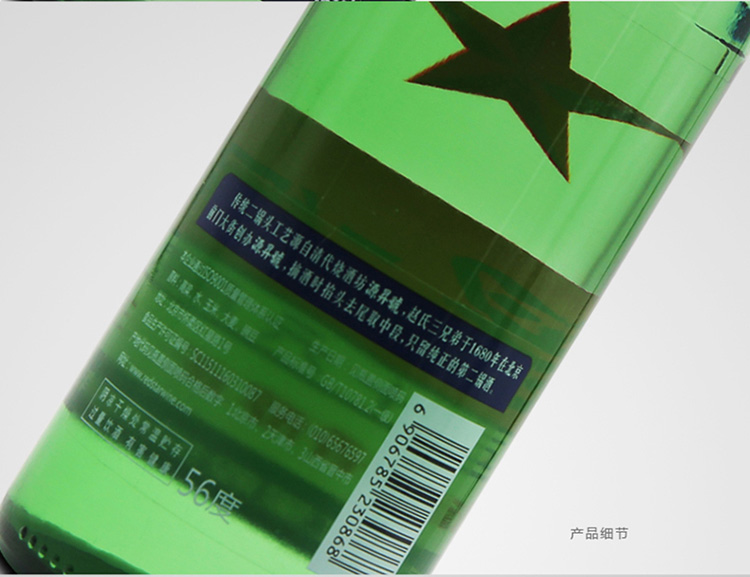 【苏宁专供】红星 二锅头酒56度白酒 500ml/瓶