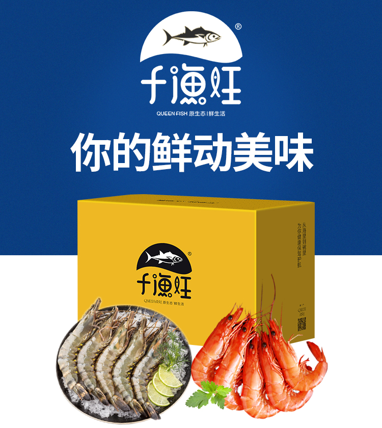 超级新品 千渔旺 海鲜礼盒套餐 熟冻黑虎虾1.