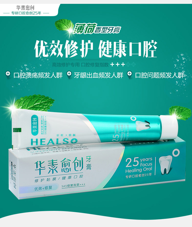 华素愈创牙膏优效修复90g海洋薄荷香型