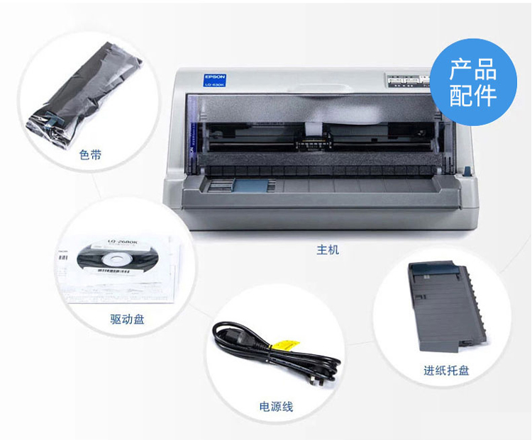 爱普生epsonlq630k针式打印机80列平推式