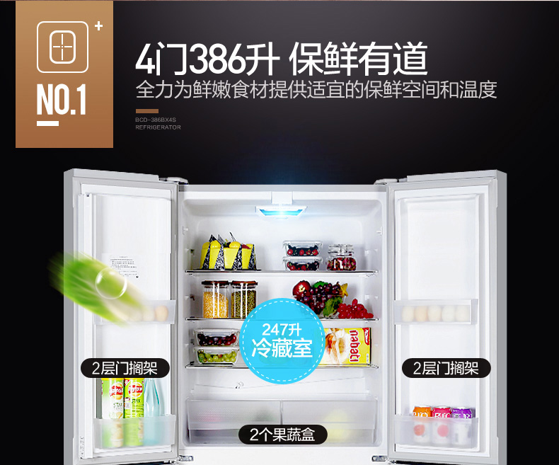 康佳冰箱BCD-386BX4S 386升十字对开门冰箱 四门保鲜 不串味 拉丝面板 低耗静音 家用多门金色 玻璃面板