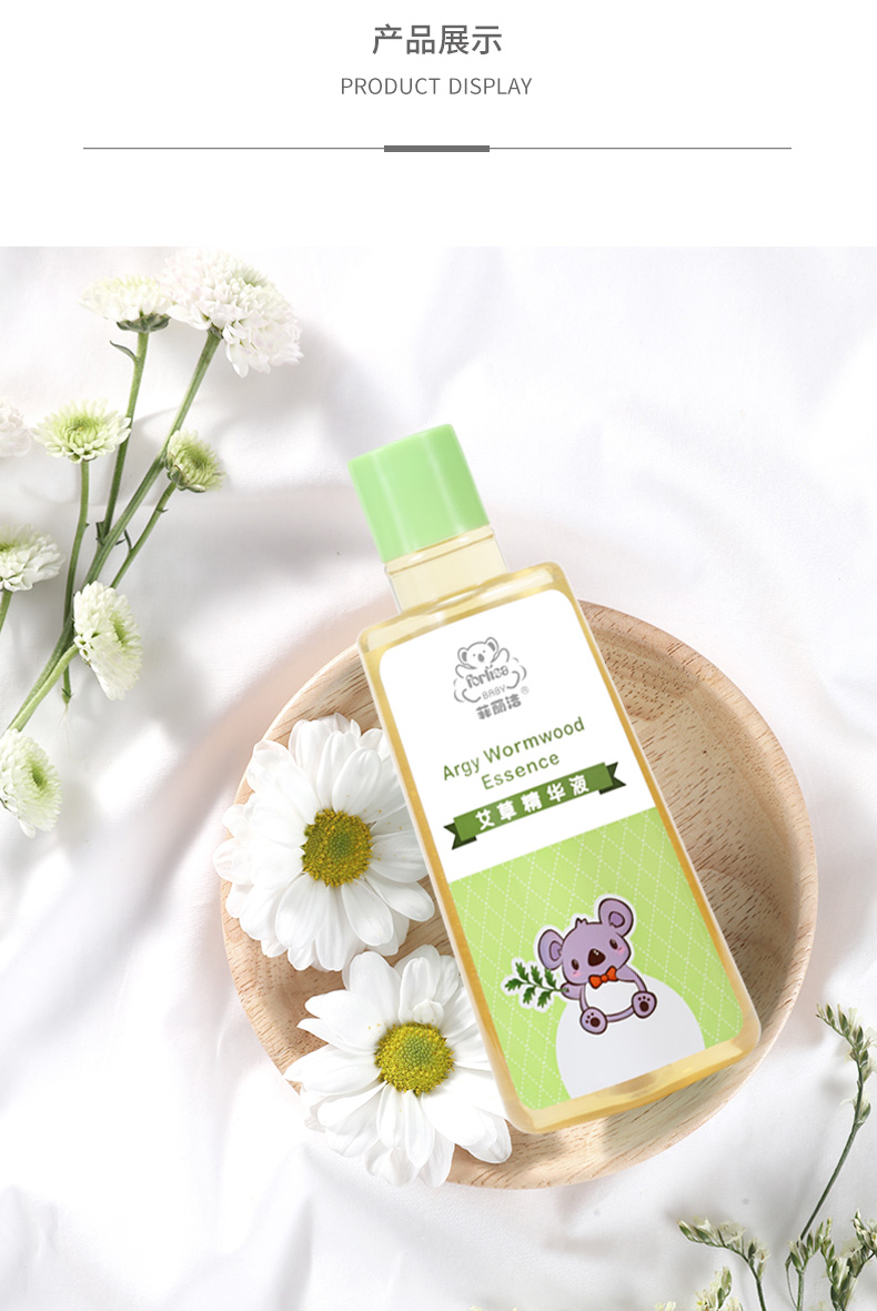 菲丽洁艾草精华液200ml新款祛痱花露水澳洲驱蚊洗澡液婴儿防蚊液