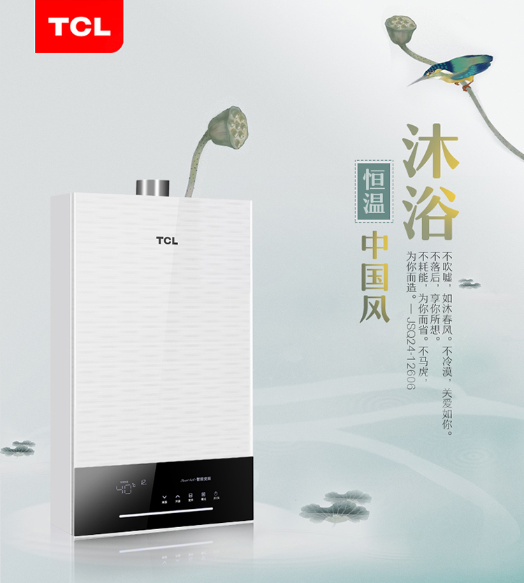 tcl12升燃气热水器天然气恒温模式省气节能多重防护jsq2412606