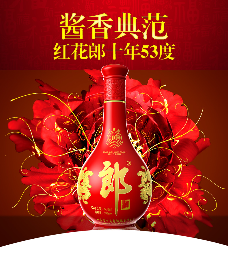 郎酒红花郎10年53度500ml整箱装共6瓶