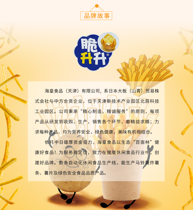 脆升升薯条公司简介图片