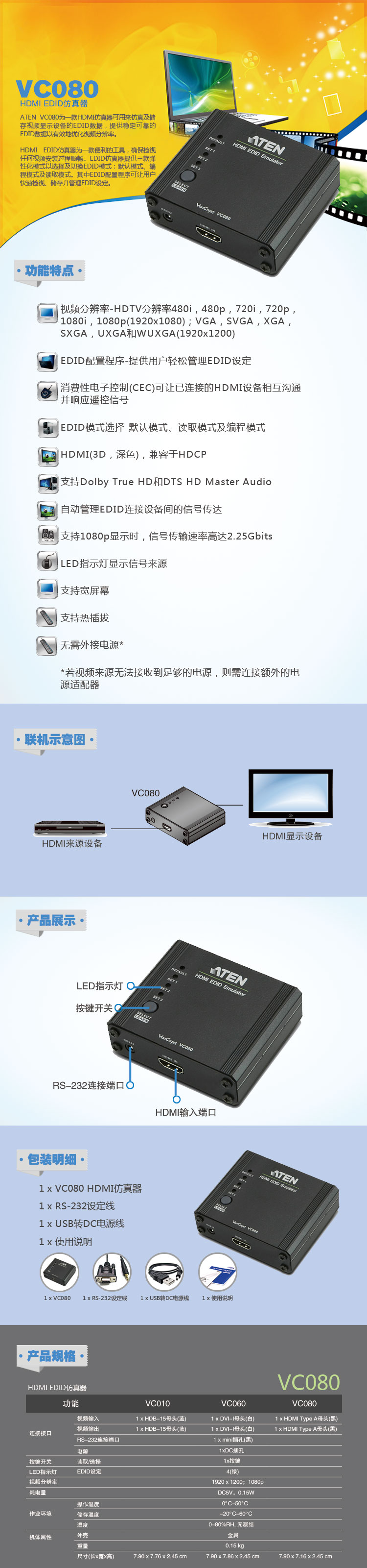 宏正(ATEN)网络存储VC080 ATEN宏正VC080 HDMI EDID仿真器EDID模式选择 