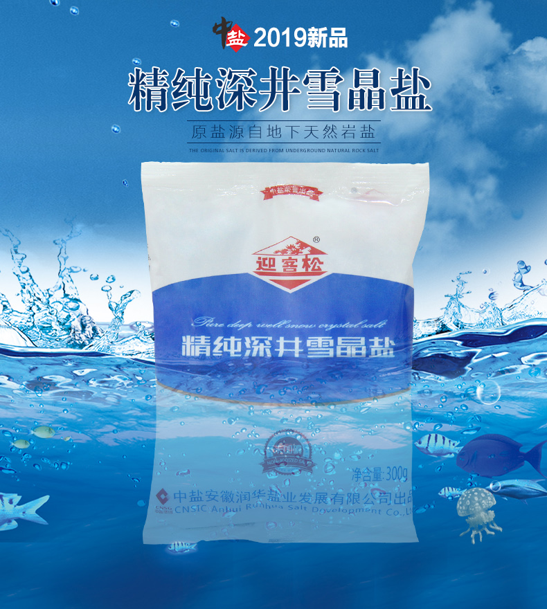 新老包装随机发货请知悉未加碘精纯深井雪晶盐300g7袋