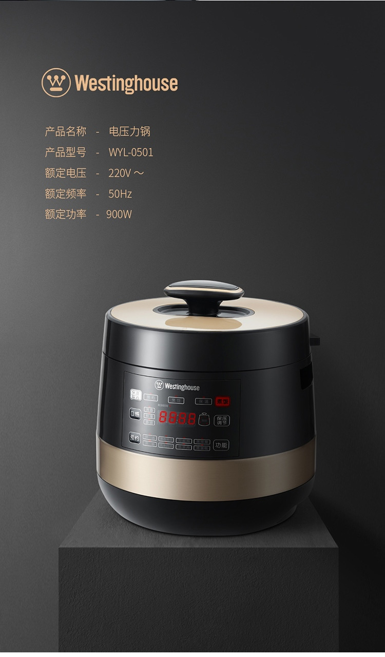西屋westinghouse多功能电压力锅wyl0501
