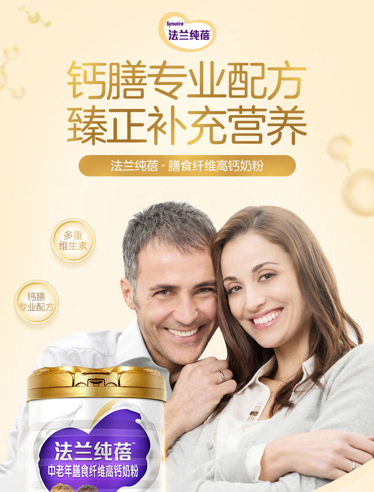 圣元法兰纯蓓中老年膳食纤维高钙奶粉800g听