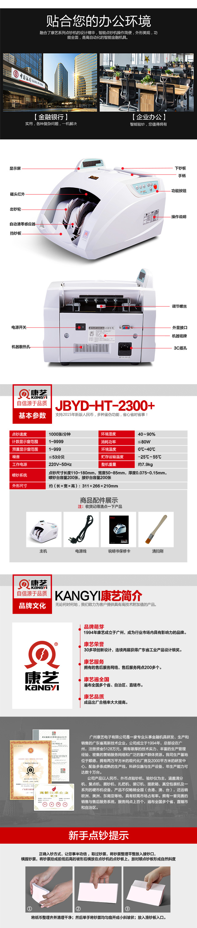 康艺(KANGYI)JBYD-HT-2300+（B）点验钞机 验钞机支持2015新币白色