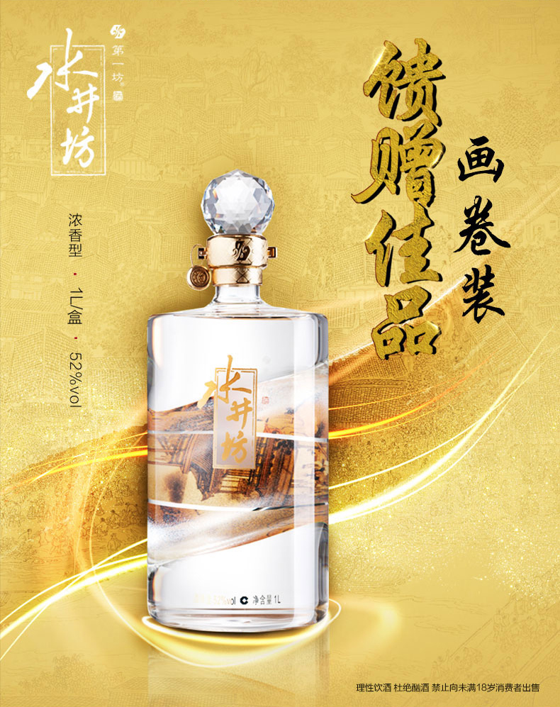 官方授权水井坊画卷装52度高度浓香型白酒1l单瓶白酒礼盒装