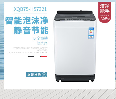 松下洗衣机XQB75-H57321