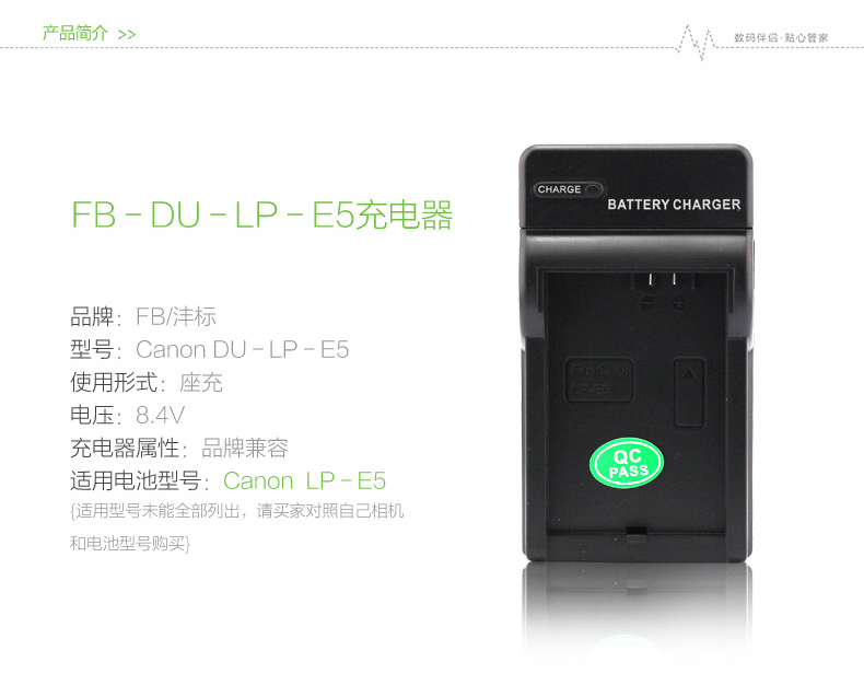沣标FB 锂电池充电器LP-E5佳能数码相机充电器 品牌非原装充电器