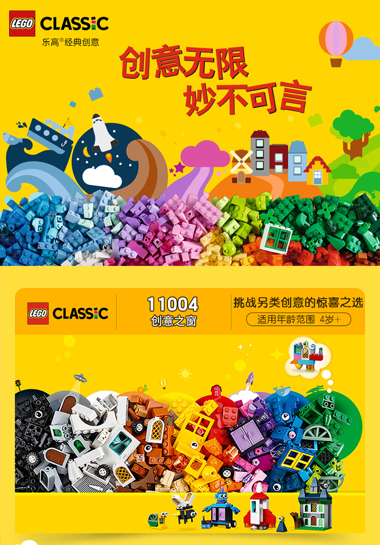 lego乐高经典创意系列创意之窗11004男孩女孩4岁生日礼物玩具积木