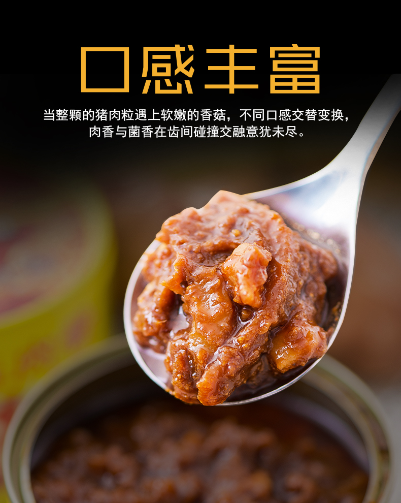 古龙香菇肉酱广告图片