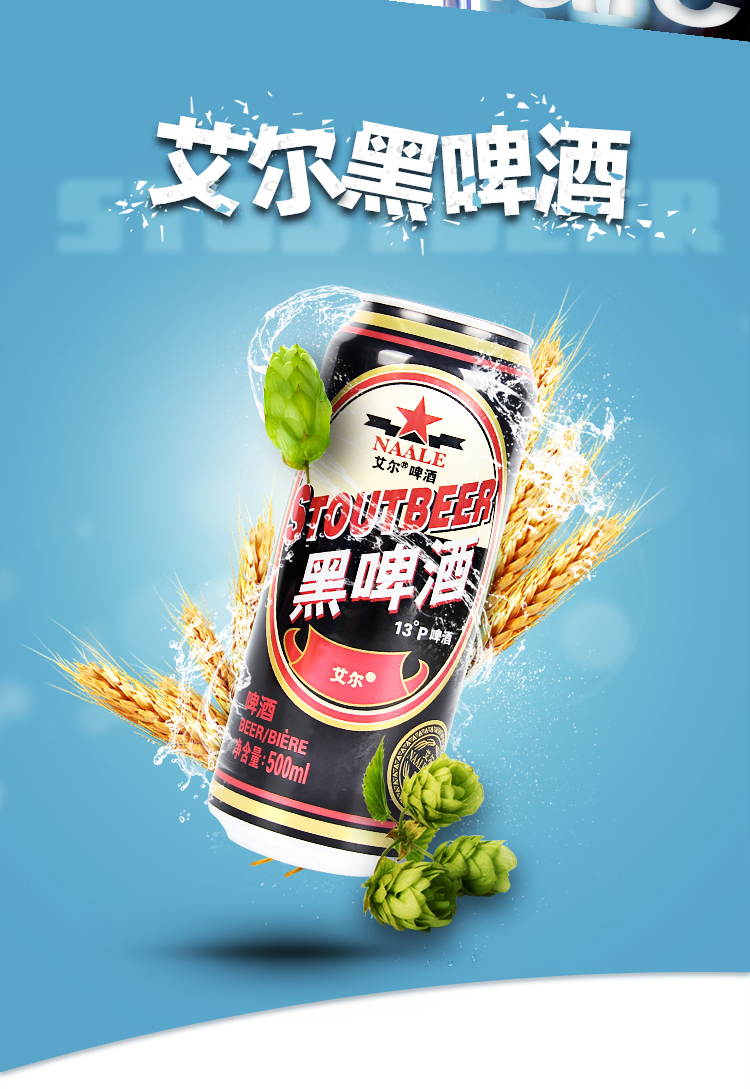 艾尔精酿小麦黑啤啤酒500ml4听四连包