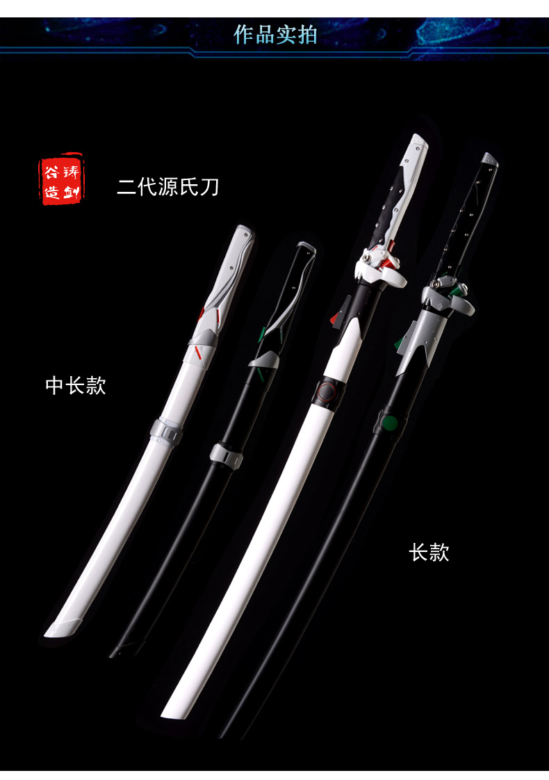 铸剑谷动漫龙刃二代源氏刀逼真版守望先锋日本武士2种长度未开刃102