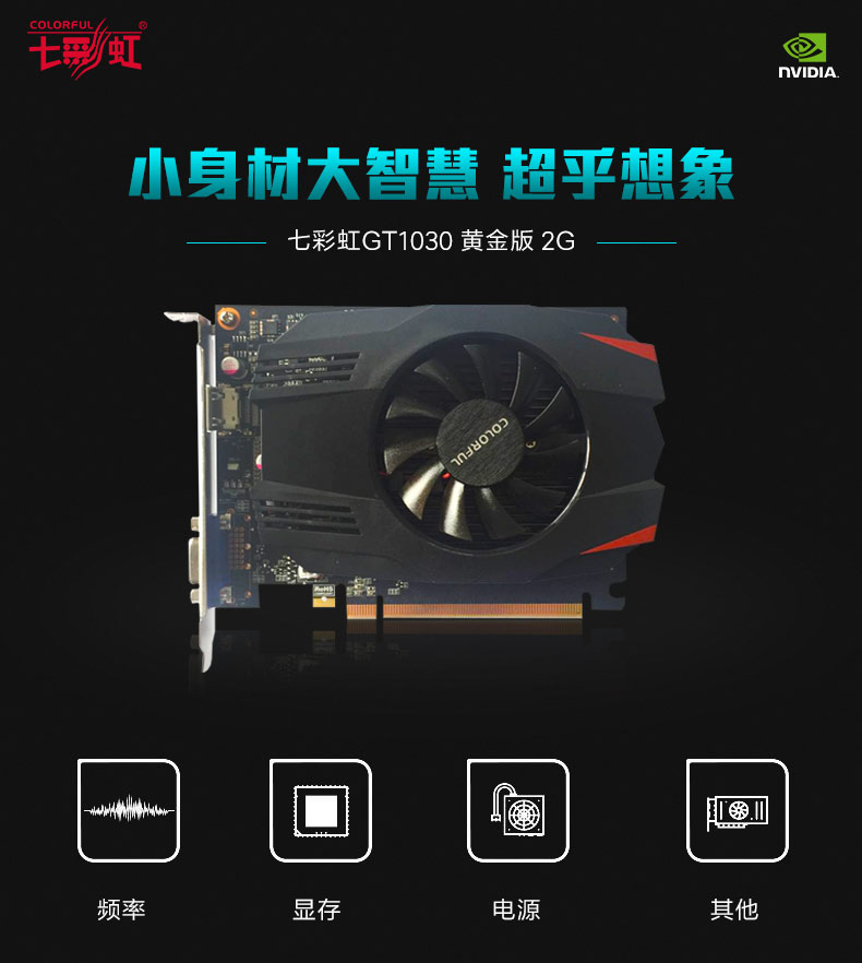 七彩虹colorfulgt1030黄金版2g游戏显卡12271468mhz64bit