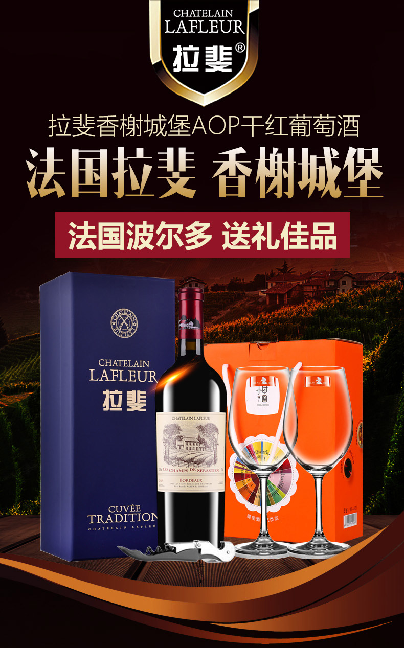 拉斐官方旗舰店拉斐香榭城堡干红葡萄酒法国进口红酒aoc级单支木盒装