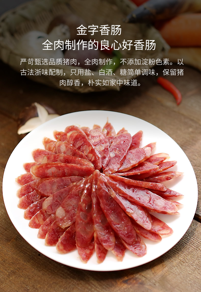金字腊味双拼3盒香肠腊肉腊味煲仔饭食材腊肠浙江特产