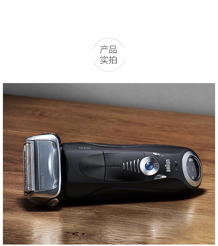 博朗7840s电动剃须刀核心参数         商品名称:博朗7840s电动剃须刀
