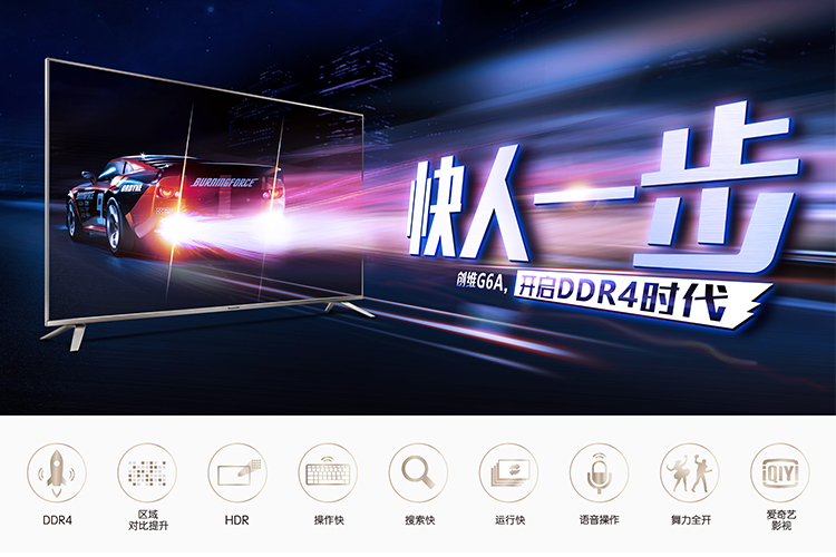 skyworth创维65g6a65英寸4k超高清智能平板液晶电视