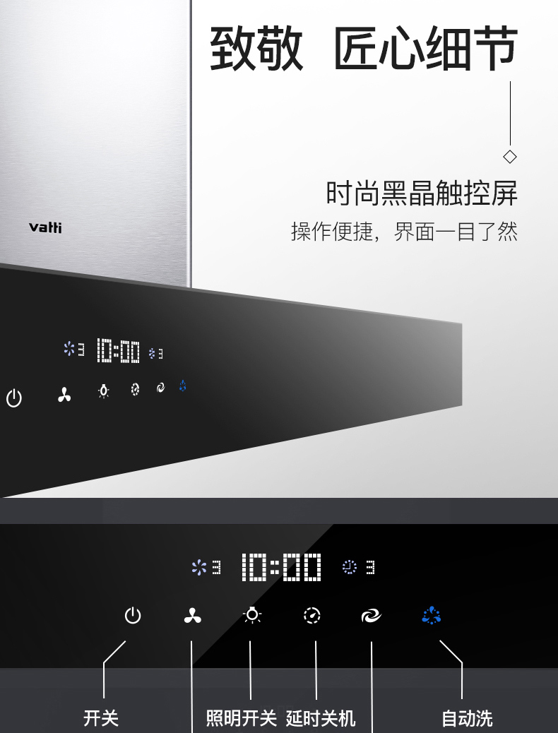 vatti華帝cxw270i11088抽油煙機自動清洗家用歐式廚房頂吸式