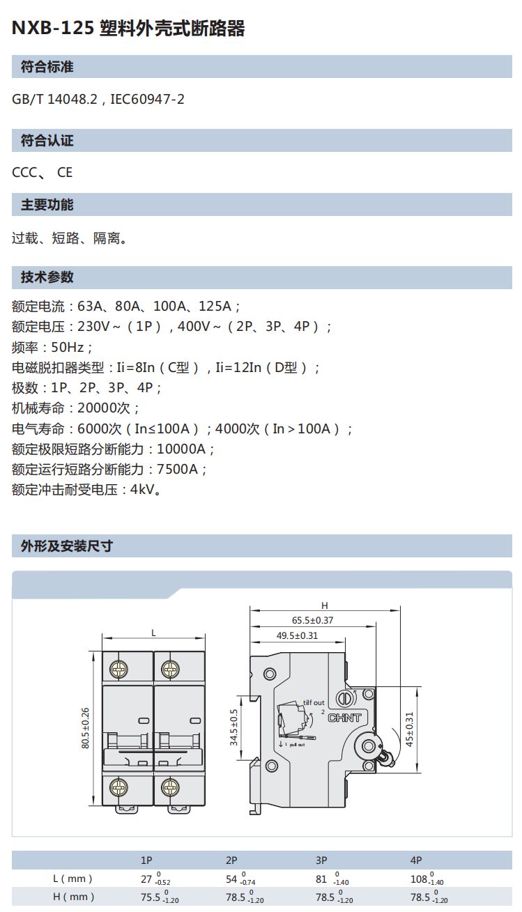 正泰chnt小型断路器nxb1251p125a