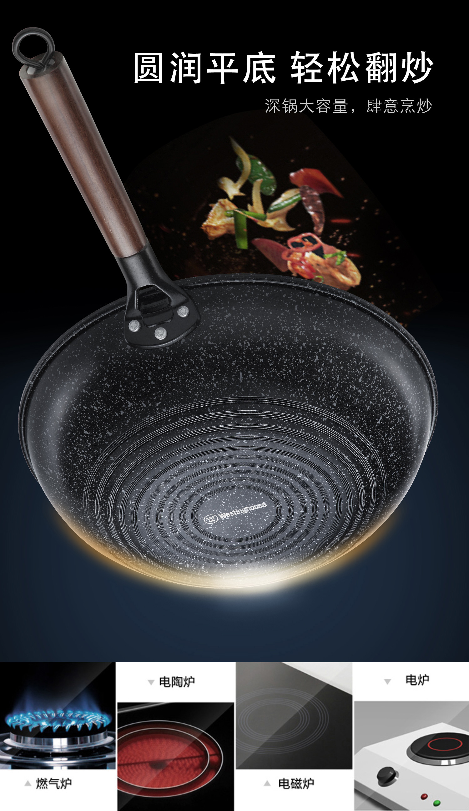 西屋westinghouse传承系列炒锅wkw3206c