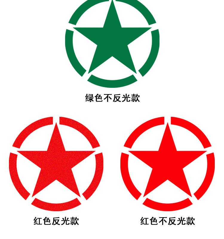 闽超小牛电动车反光贴纸二战美军五星车贴五角星军标军事反光贴花