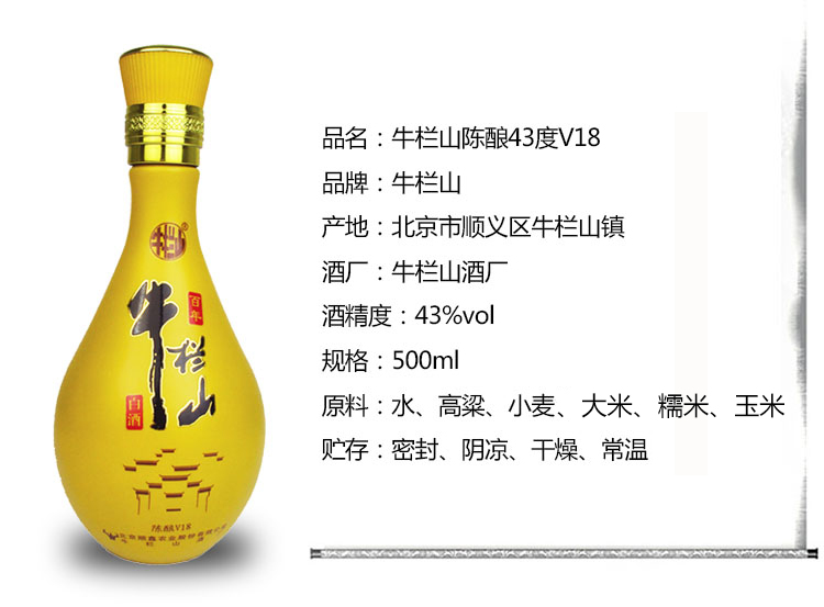 北京牛欄山百年陳釀v18濃香型白酒43度500ml單瓶禮盒裝二鍋頭白酒