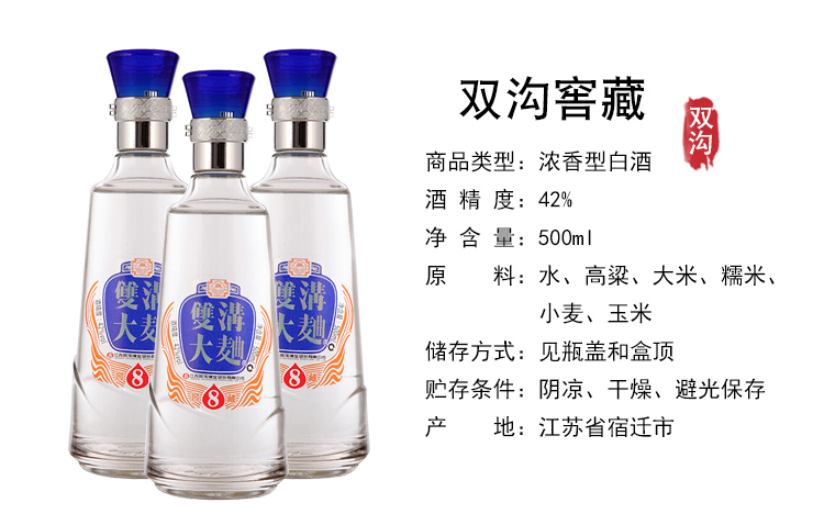 双沟大曲窖藏8浓香型白酒42度500ml国产单瓶装普通版