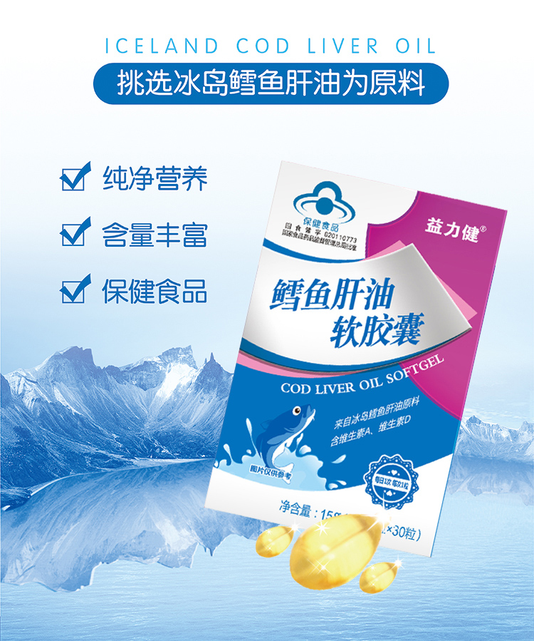 益力健ehealth鳕鱼肝油软胶囊03岁婴幼儿盒装05g粒30粒