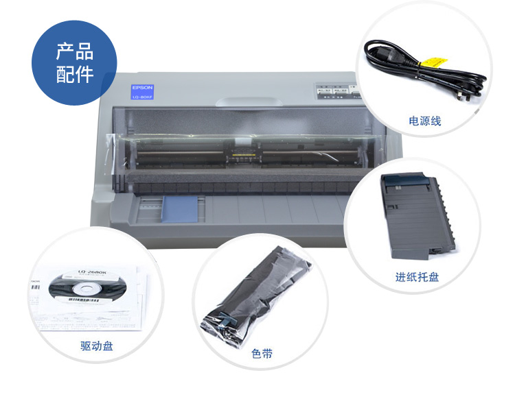 爱普生(Epson) LQ-80KF 80列经济型票据针式打印机