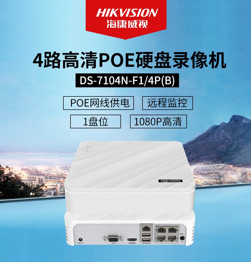 海康威视hikvisionds7104nf14pb硬盘录像机4路数字监控主机