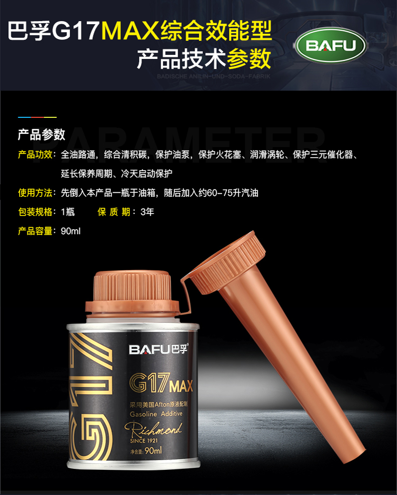 巴孚（BAFU）G17 MAX Gasoline Additive 汽油清净剂 汽油添加剂 燃油宝 1支*90ml
