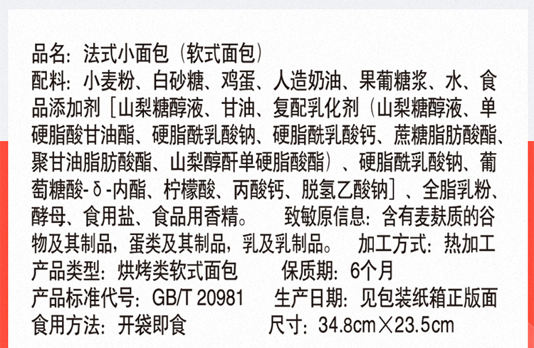 盼盼法式小面包奶香味320g袋