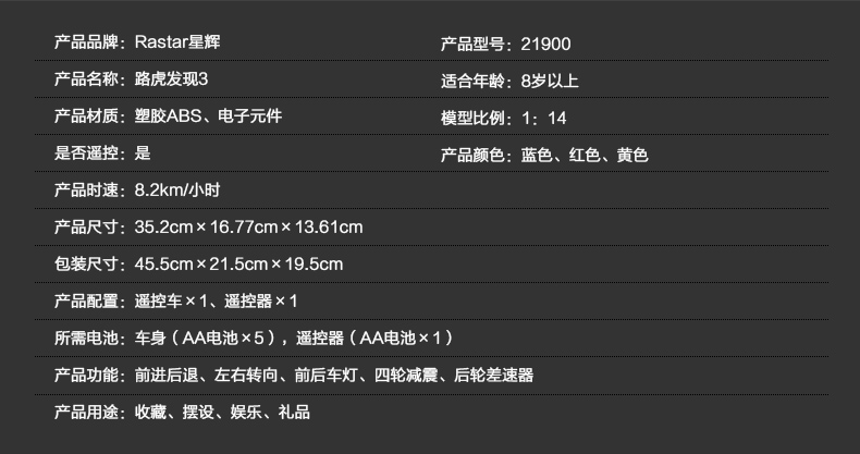 星辉(Rastar)遥控汽车模型路虎发现3男孩儿童玩具遥控车21900红色