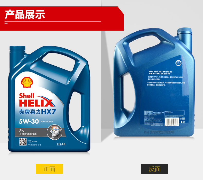 壳牌 (Shell) 蓝喜力合成技术机油 蓝壳Helix HX7 5W-30 SN级 4L